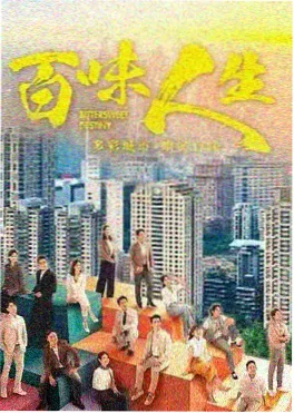 尘世烟火